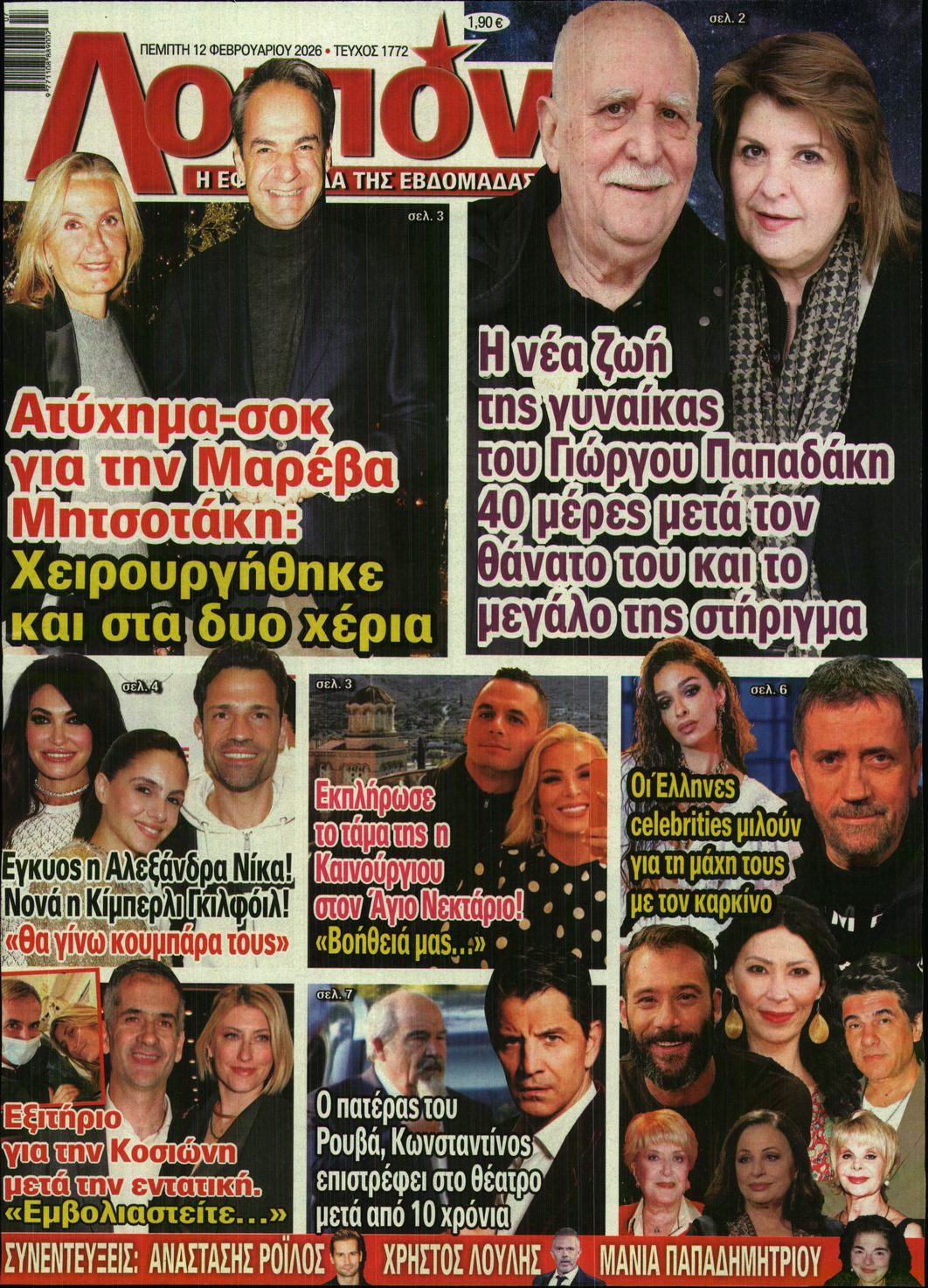 Πρωτοσέλιδο εφημερίδας ΛΟΙΠΟΝ