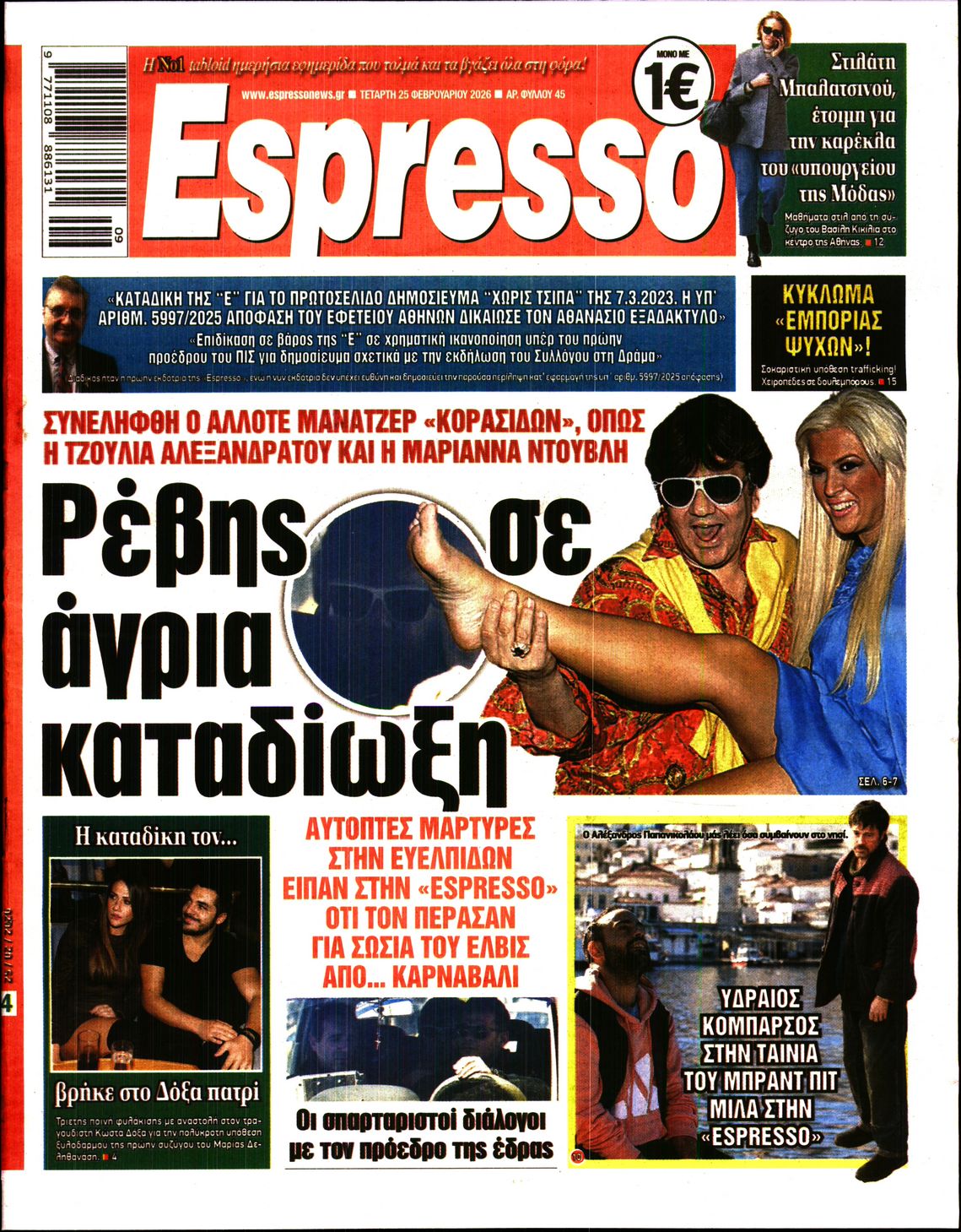 Πρωτοσέλιδο εφημερίδας ESPRESSO