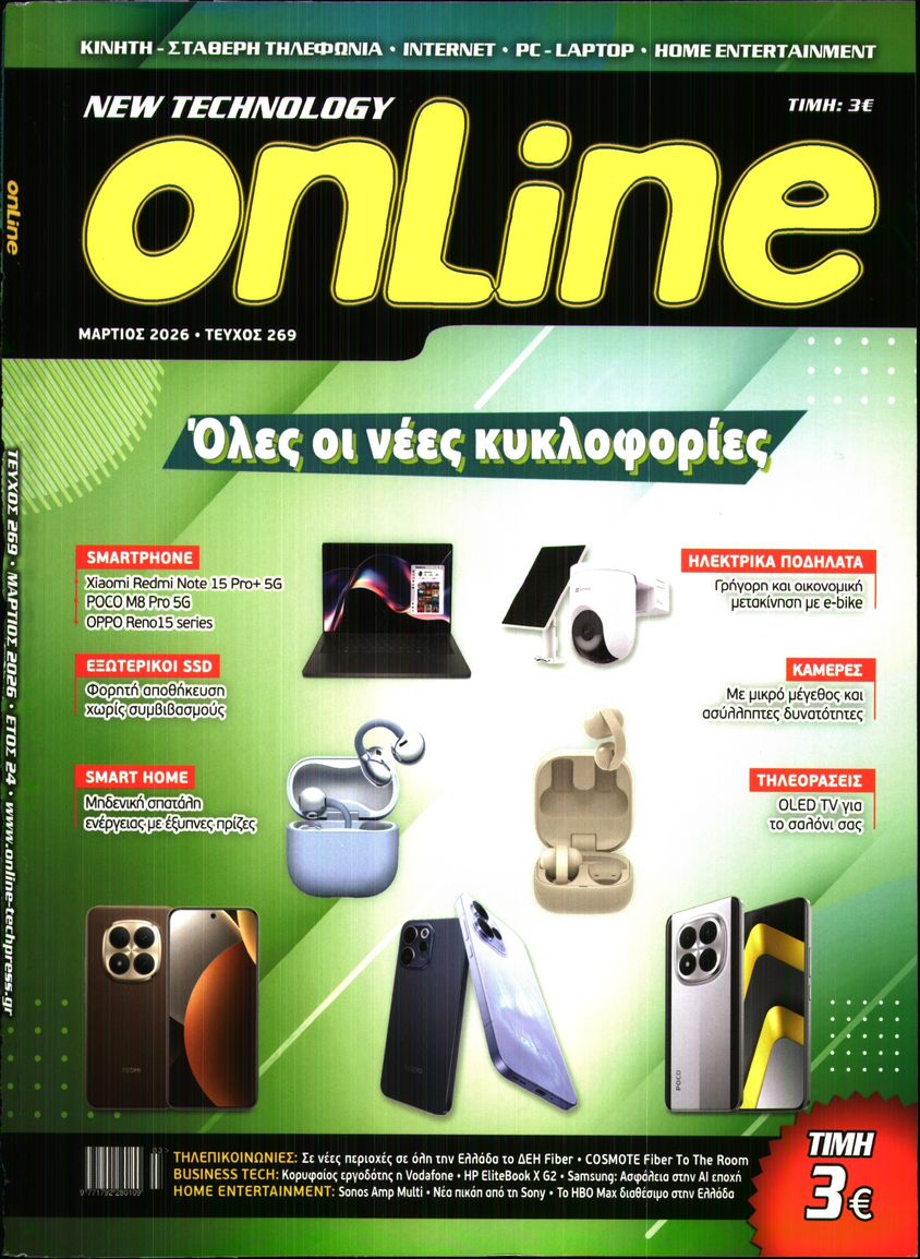 Πρωτοσέλιδο εφημερίδας ONLINE_NEW TECHNOLOGY