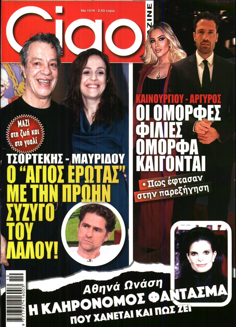 Πρωτοσέλιδο εφημερίδας CIAO