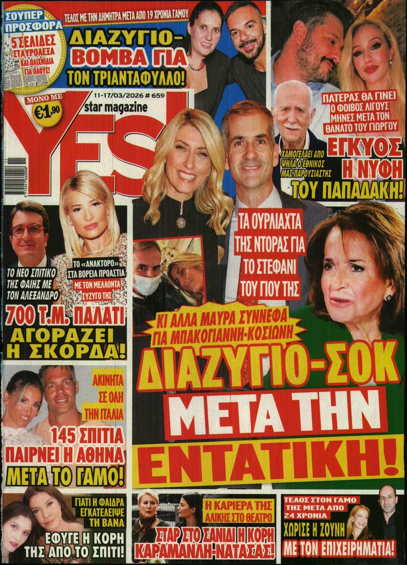 Πρωτοσέλιδο εφημερίδας YES