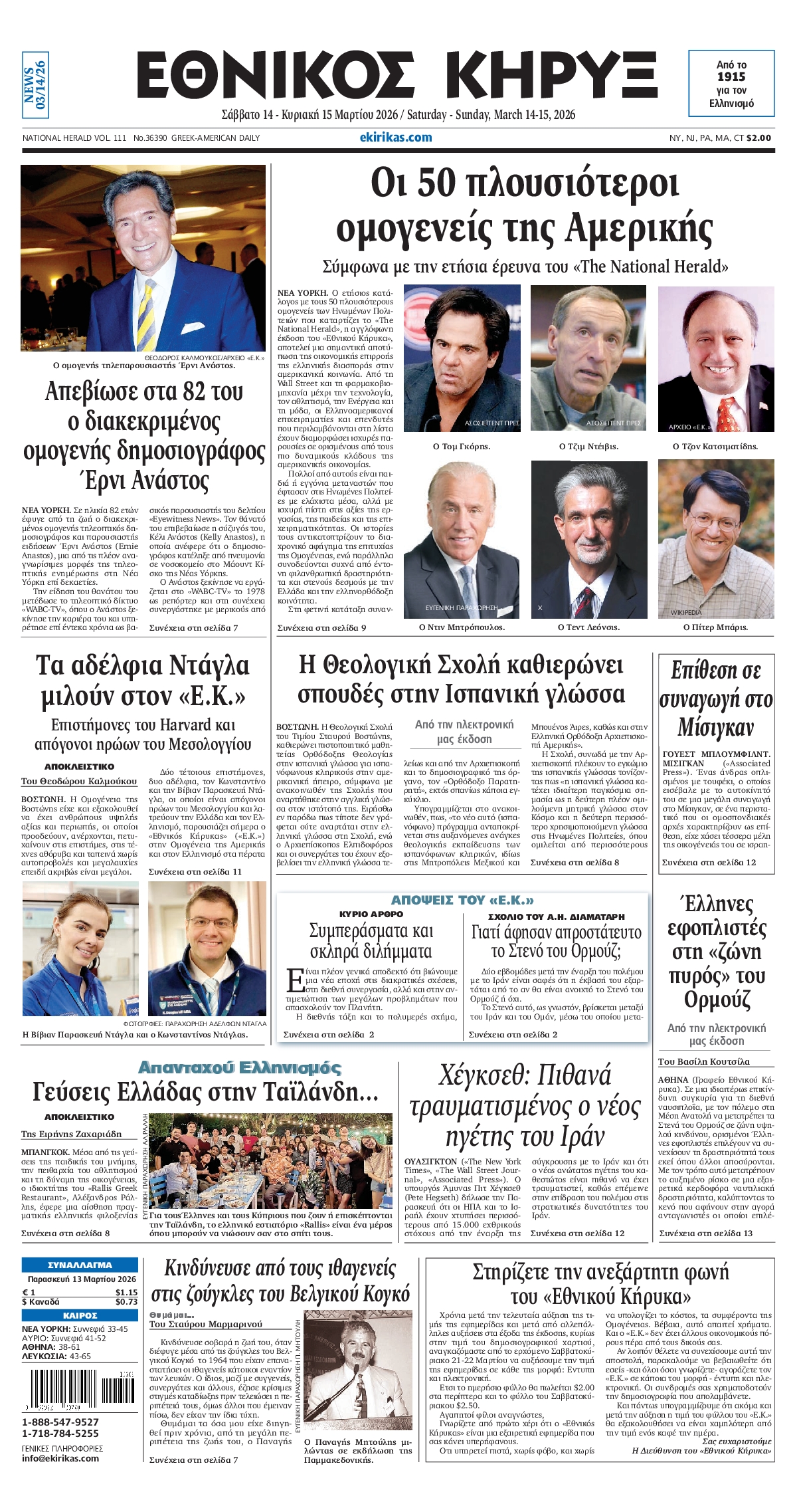Πρωτοσέλιδο εφημερίδας ΕΘΝΙΚΟΣ ΚΗΡΥΞ ΝΕΑΣ ΥΟΡΚΗΣ