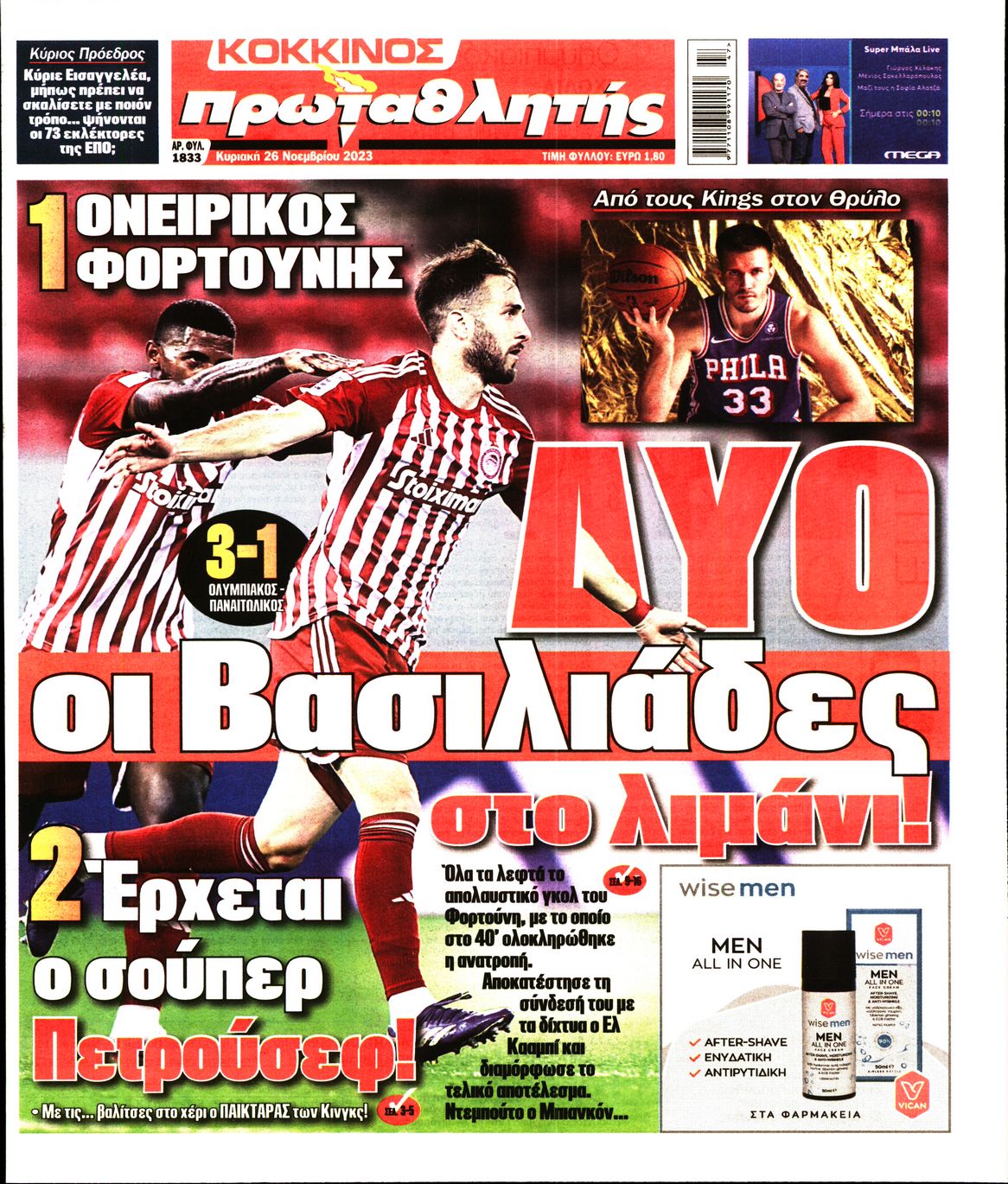 Πρωτοσέλιδο εφημερίδας ΠΡΩΤΑΘΛΗΤΗΣ ΤΗΣ ΚΥΡΙΑΚΗΣ