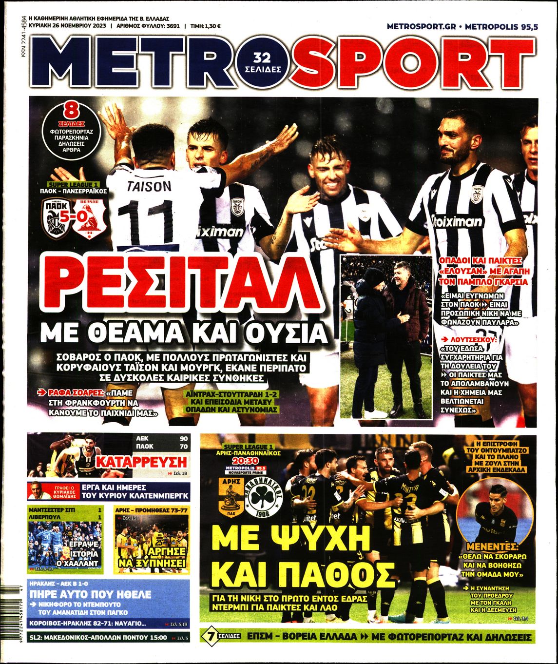 Πρωτοσέλιδο εφημερίδας METROSPORT