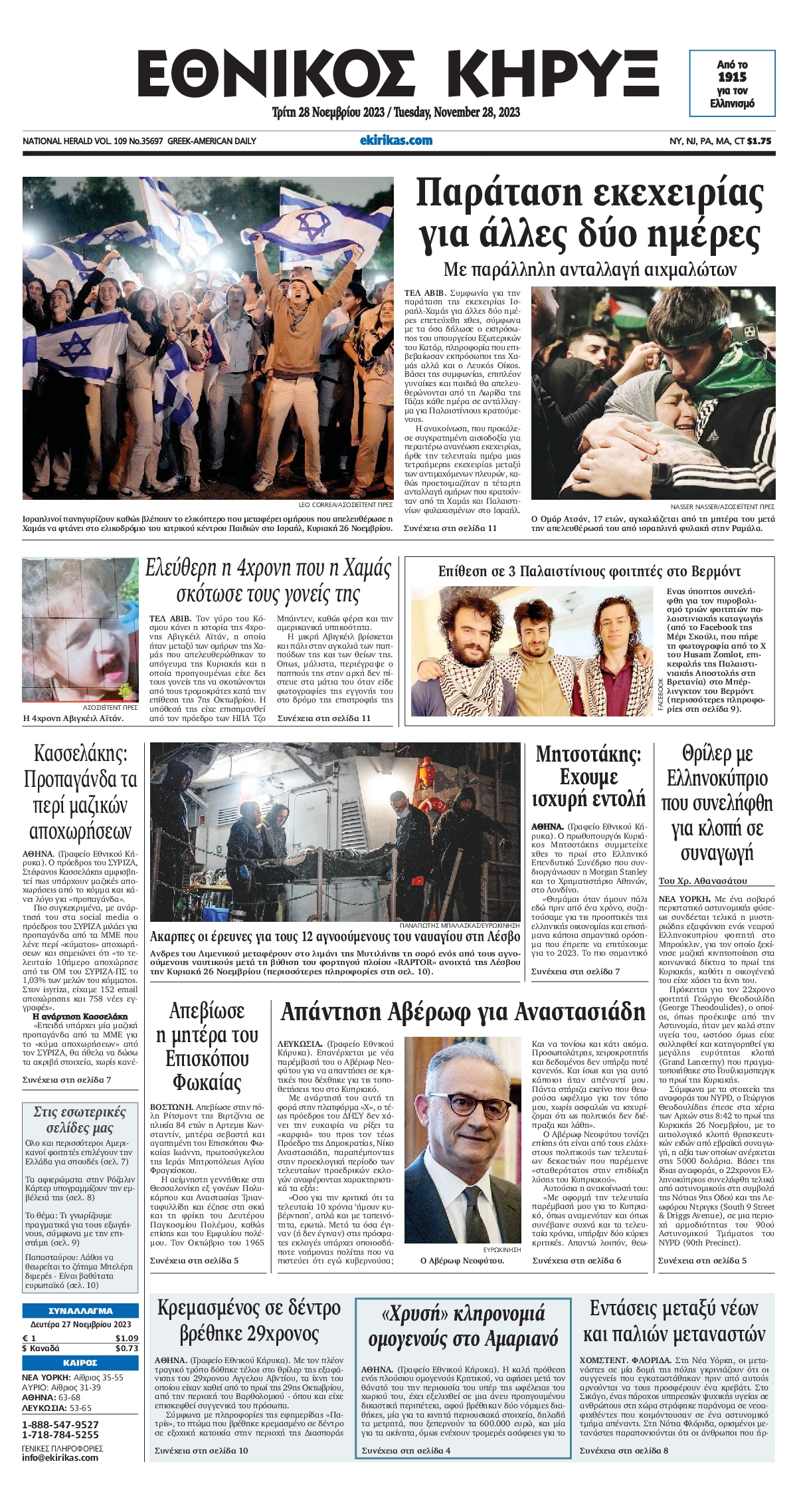 Πρωτοσέλιδο εφημερίδας ΕΘΝΙΚΟΣ ΚΗΡΥΞ ΝΕΑΣ ΥΟΡΚΗΣ