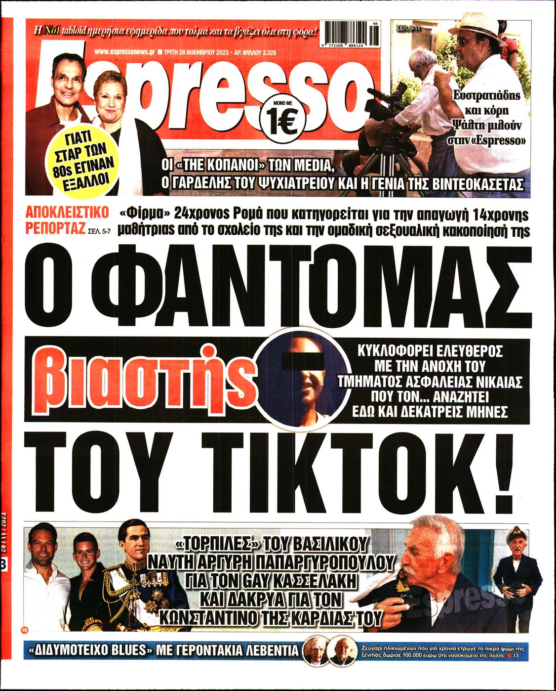 Πρωτοσέλιδο εφημερίδας ESPRESSO