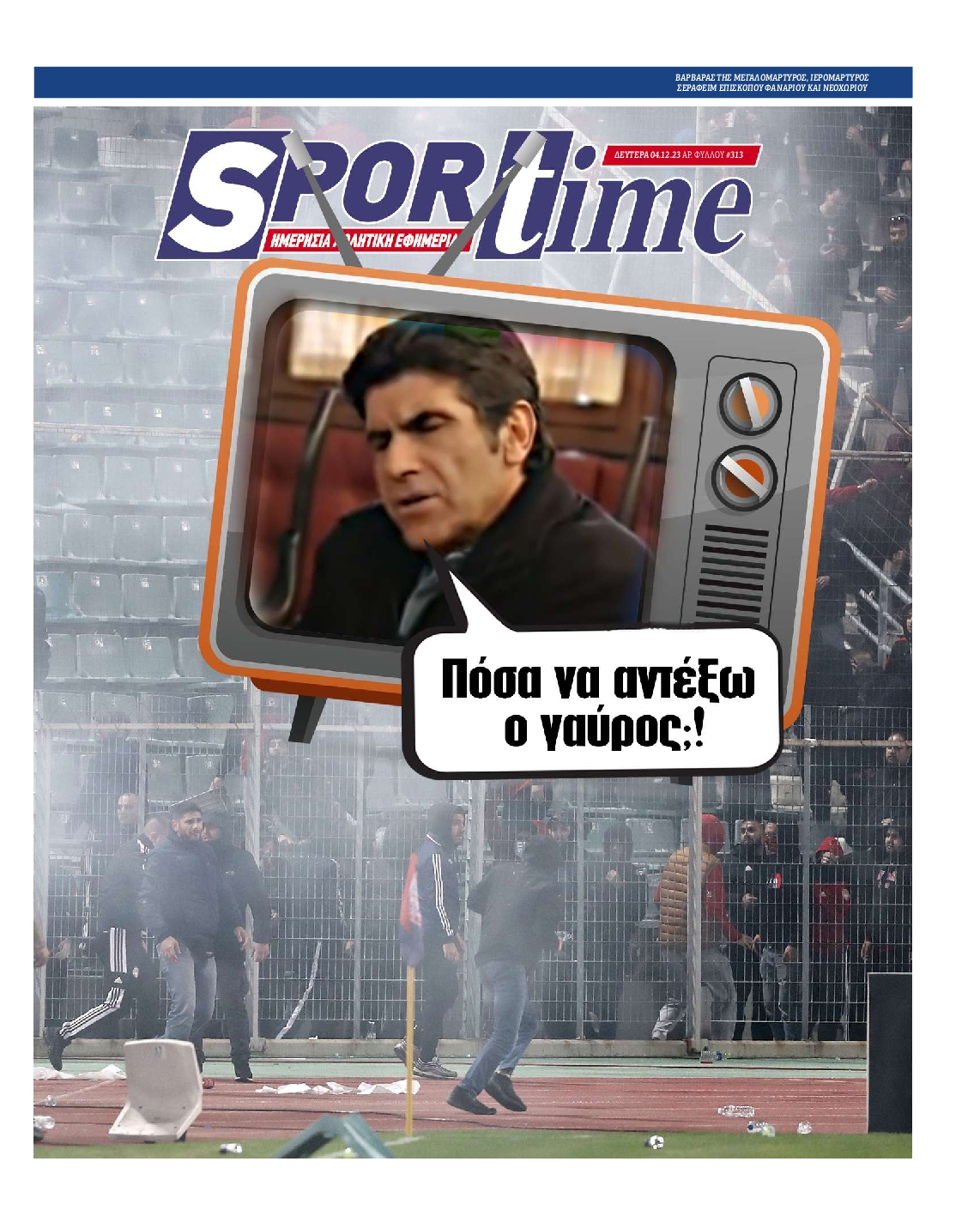 Πρωτοσέλιδο εφημερίδας SPORTIME