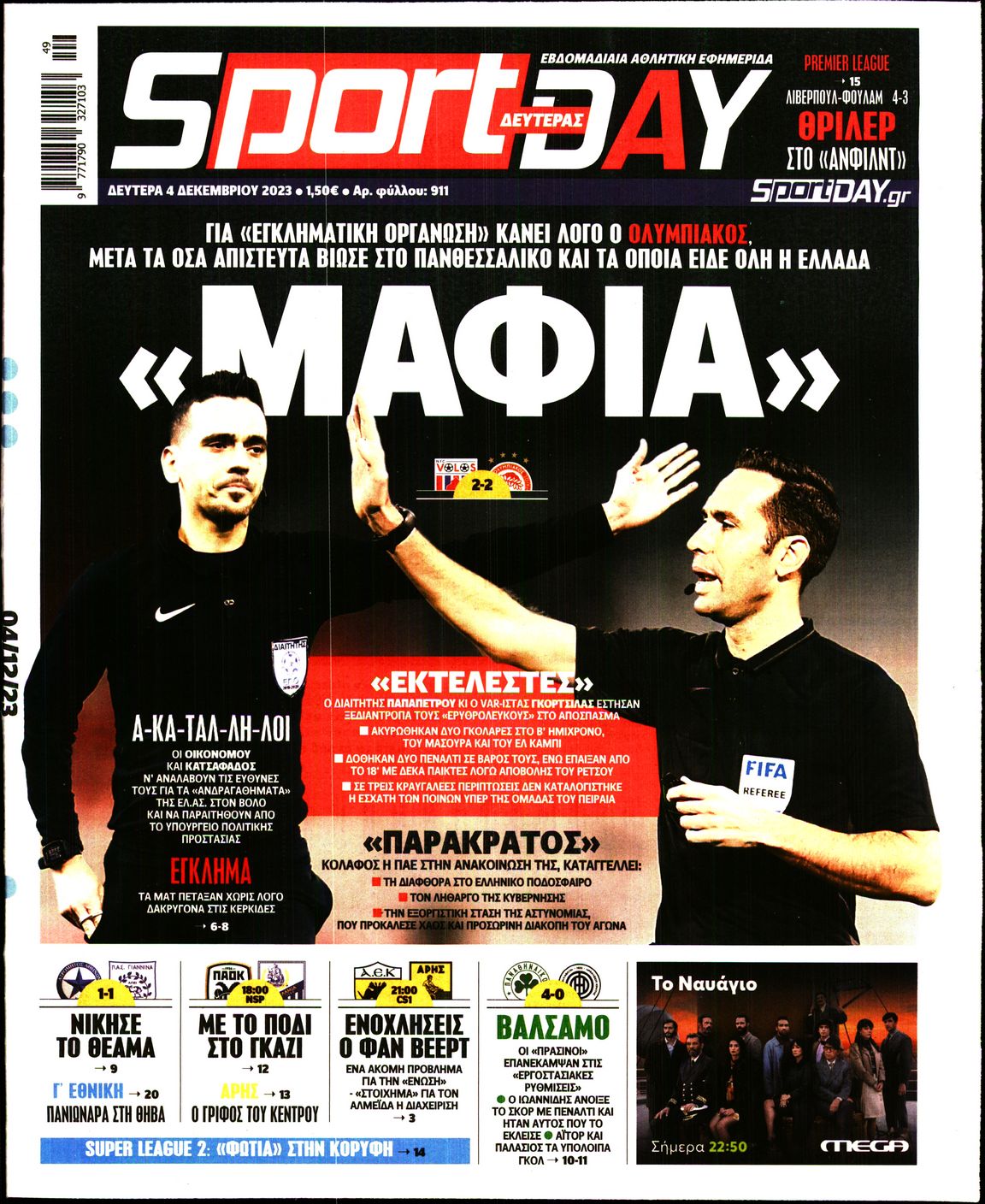 Πρωτοσέλιδο εφημερίδας SPORTDAY