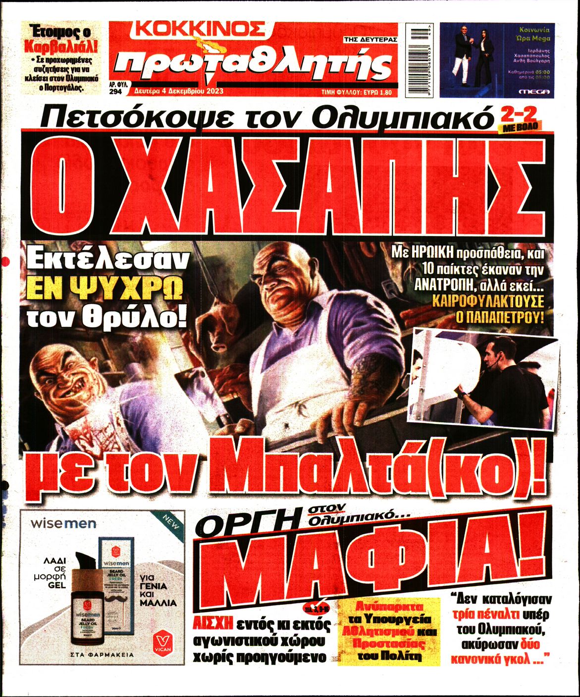 Πρωτοσέλιδο εφημερίδας ΠΡΩΤΑΘΛΗΤΗΣ