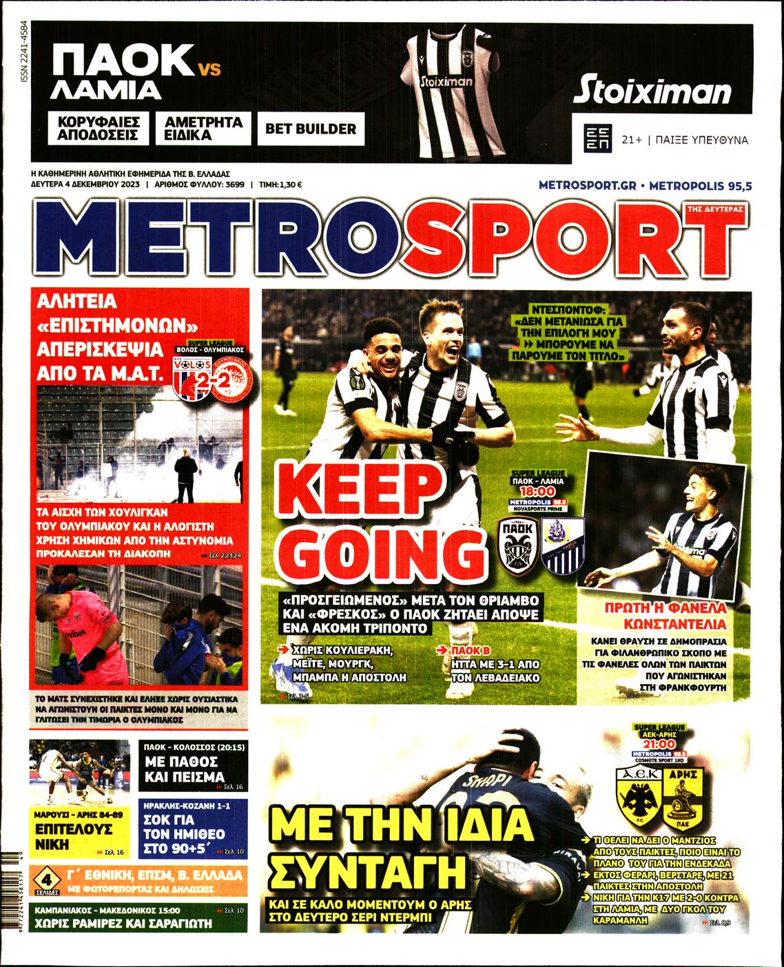 Πρωτοσέλιδο εφημερίδας METROSPORT