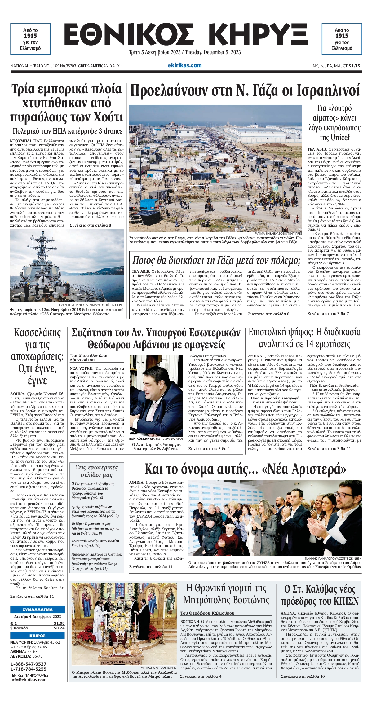 Πρωτοσέλιδο εφημερίδας ΕΘΝΙΚΟΣ ΚΗΡΥΞ ΝΕΑΣ ΥΟΡΚΗΣ