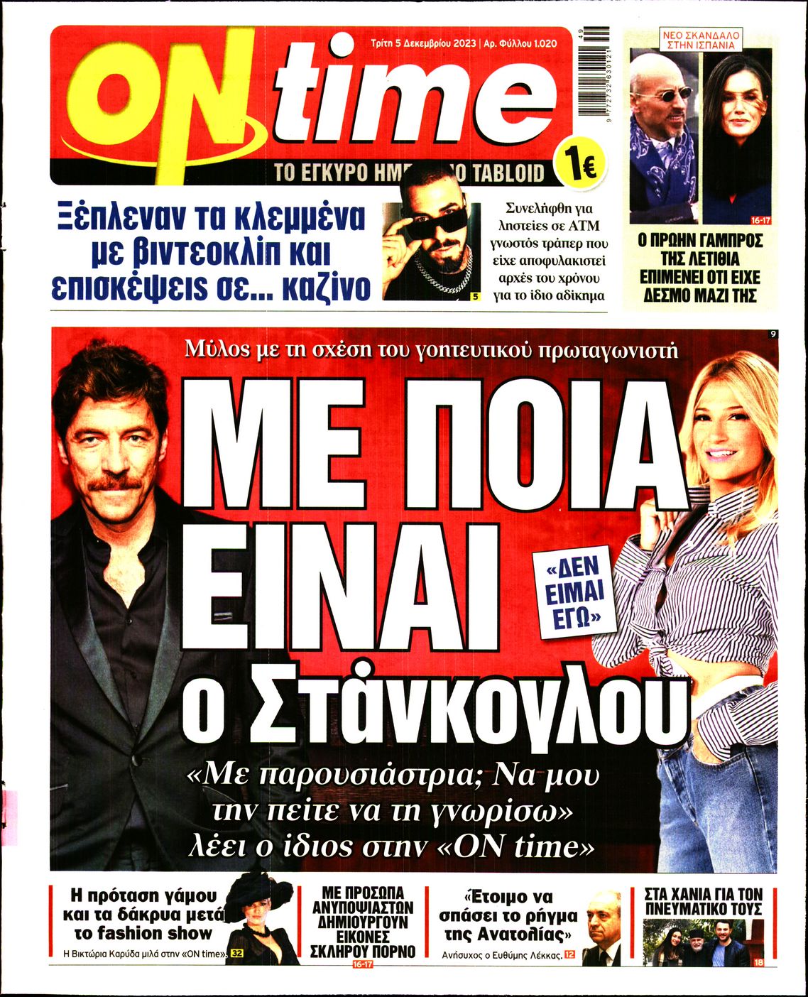 Πρωτοσέλιδο εφημερίδας ON TIME