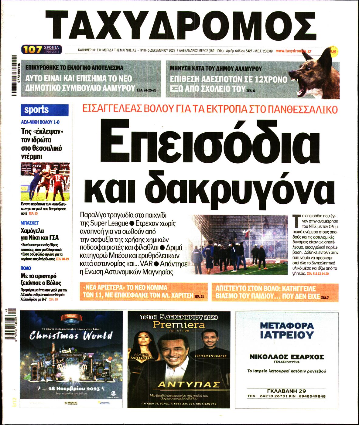 Πρωτοσέλιδο εφημερίδας ΤΑΧΥΔΡΟΜΟΣ ΜΑΓΝΗΣΙΑΣ