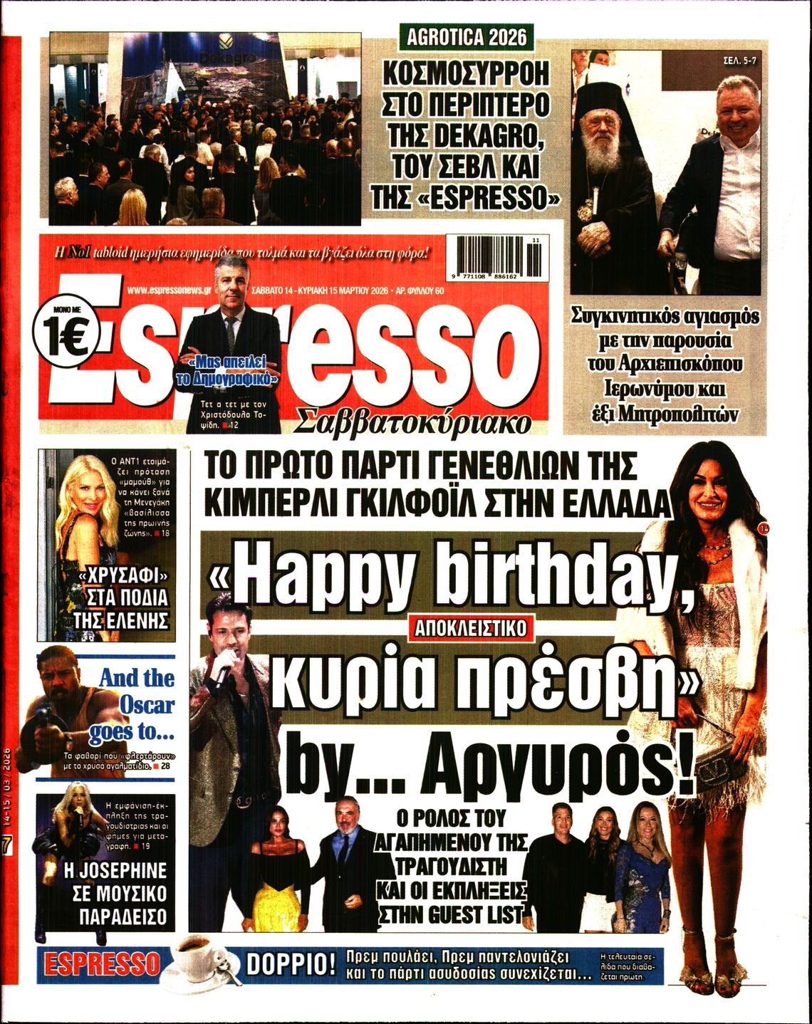 Πρωτοσέλιδο εφημερίδας ESPRESSO