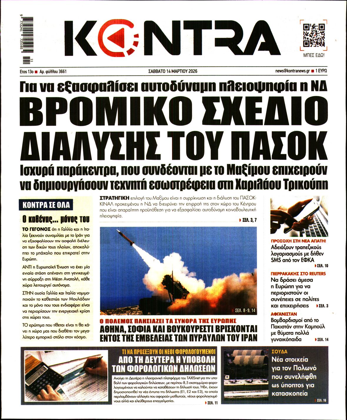 Πρωτοσέλιδο εφημερίδας KONTRA NEWS