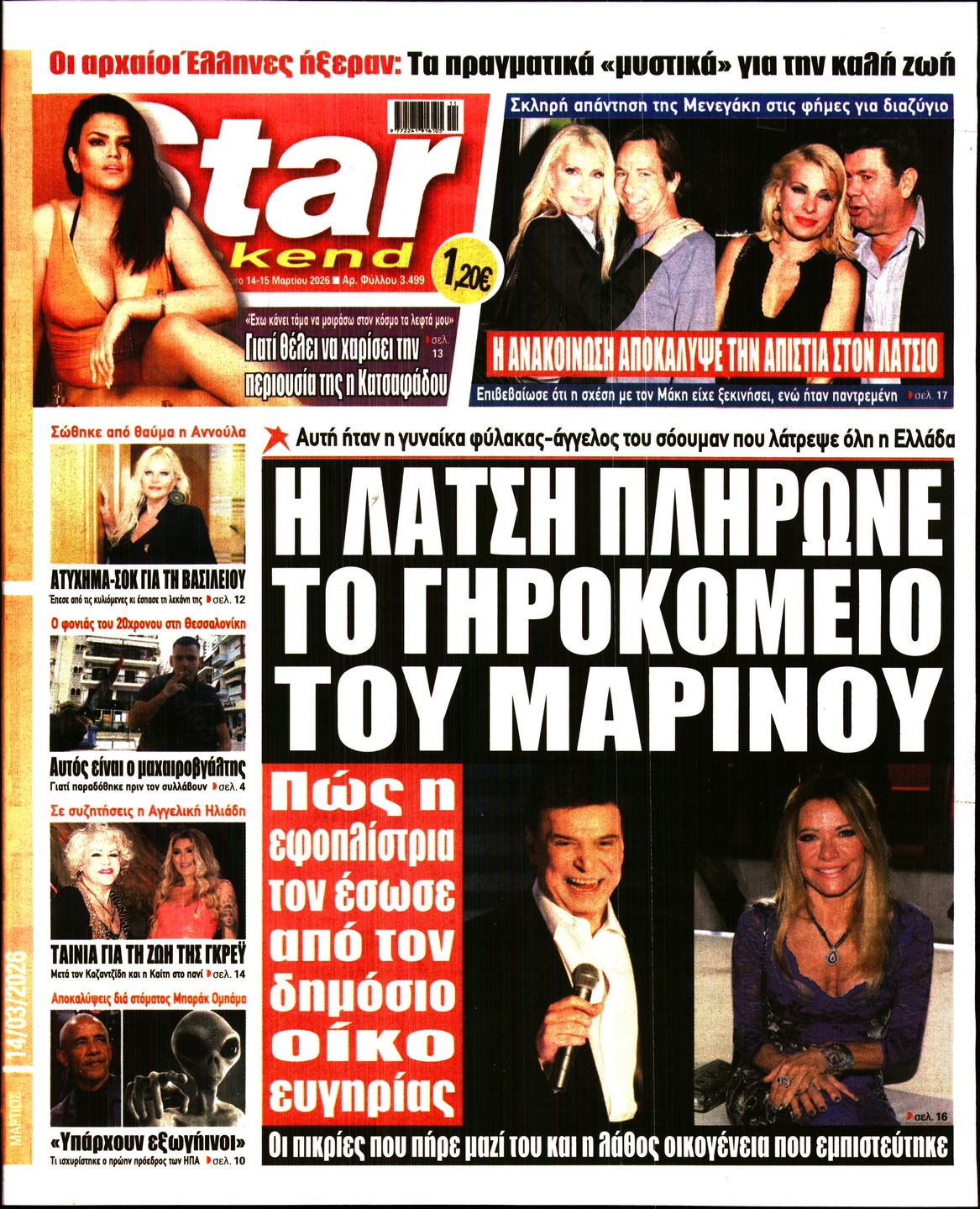 Πρωτοσέλιδο εφημερίδας STAR PRESS  