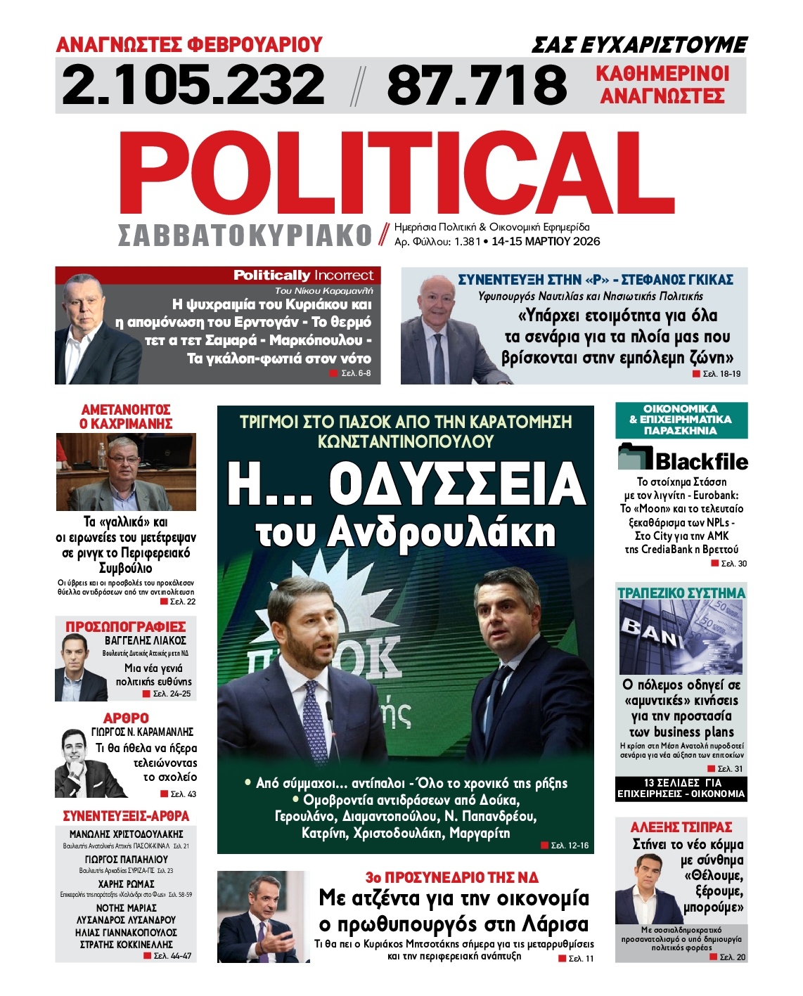 Πρωτοσέλιδο εφημερίδας POLITICAL