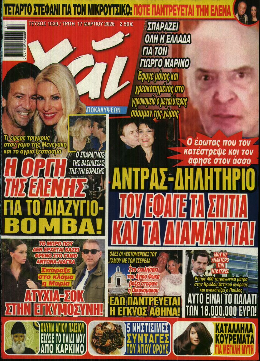 Πρωτοσέλιδο εφημερίδας ΧΑΙ