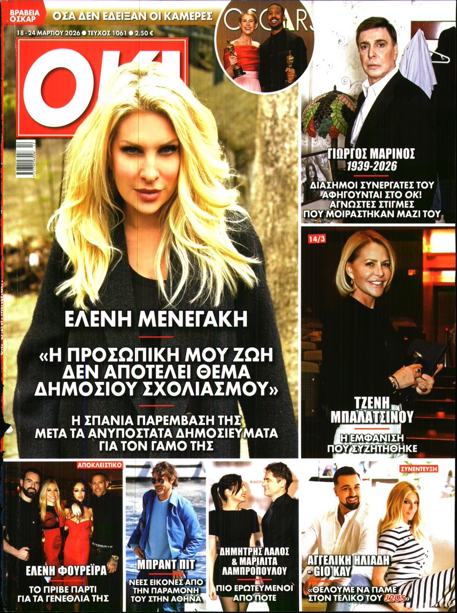 Πρωτοσέλιδο εφημερίδας OK!