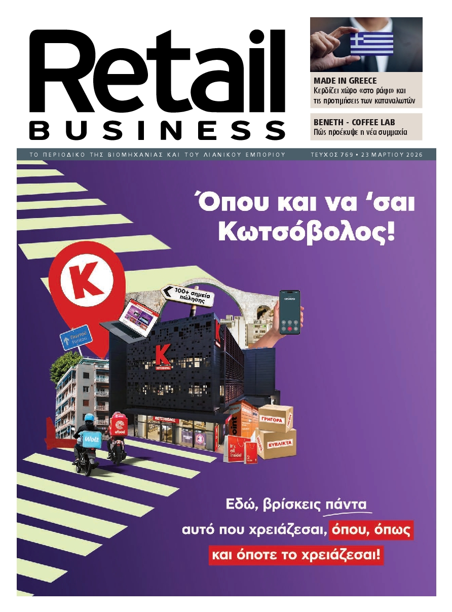 Πρωτοσέλιδο εφημερίδας RETAIL BUSINESS
