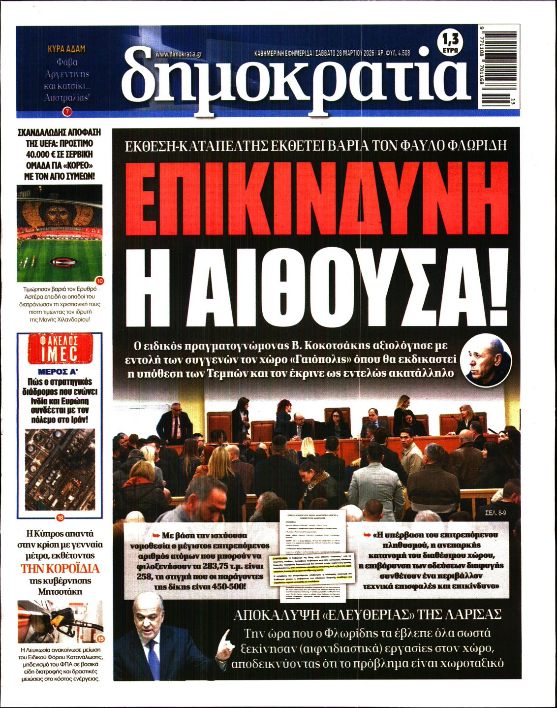 Πρωτοσέλιδο εφημερίδας ΔΗΜΟΚΡΑΤΙΑ