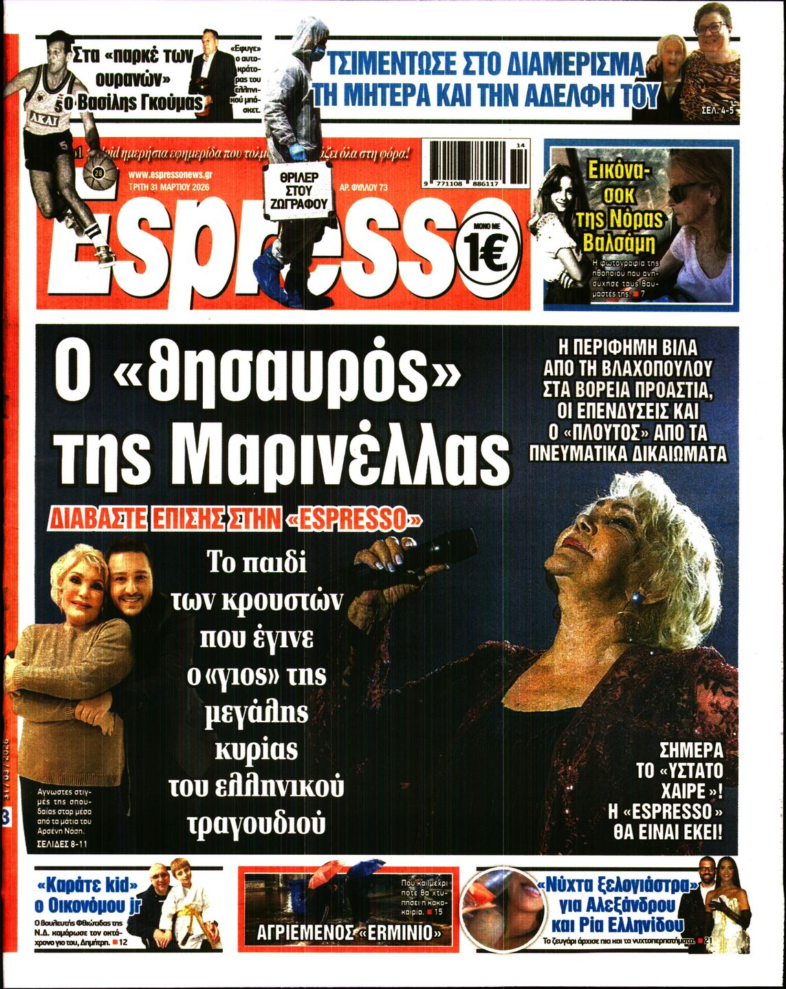 Πρωτοσέλιδο εφημερίδας ESPRESSO