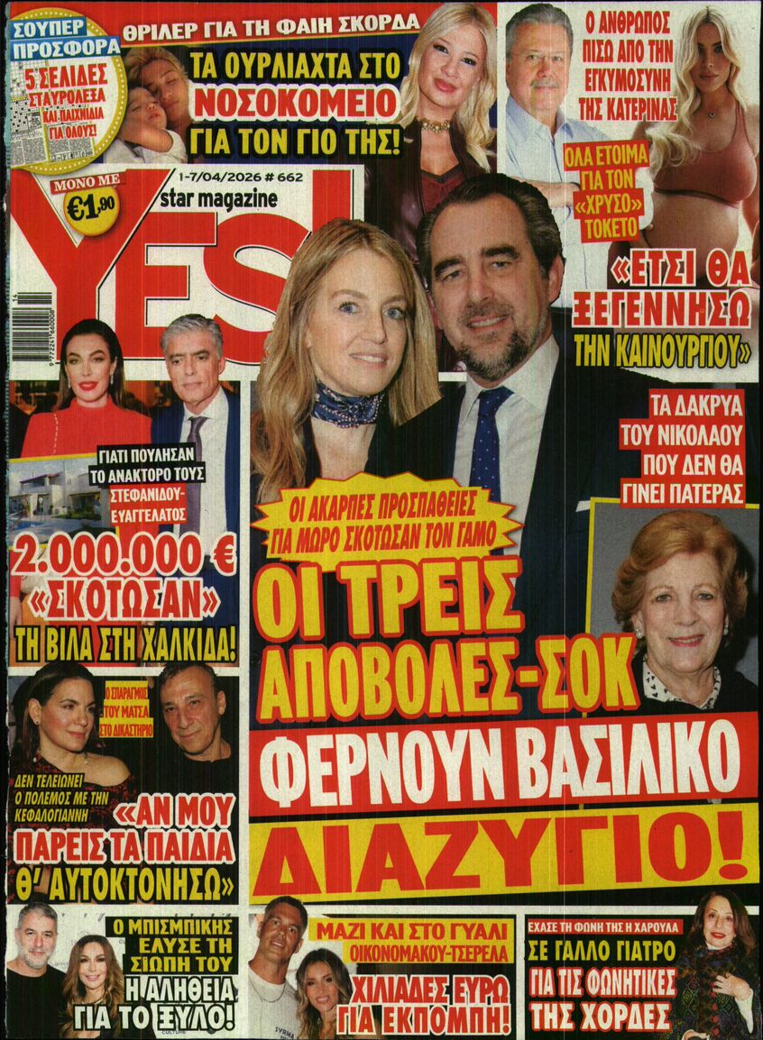 Πρωτοσέλιδο εφημερίδας YES