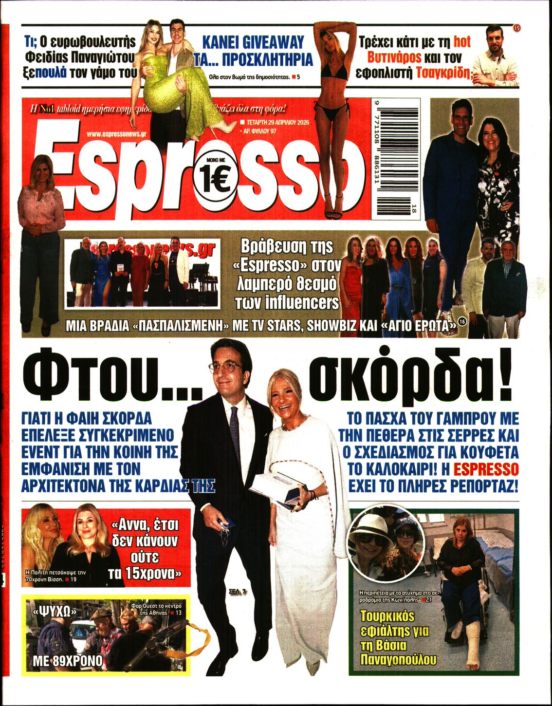 Πρωτοσέλιδο εφημερίδας ESPRESSO