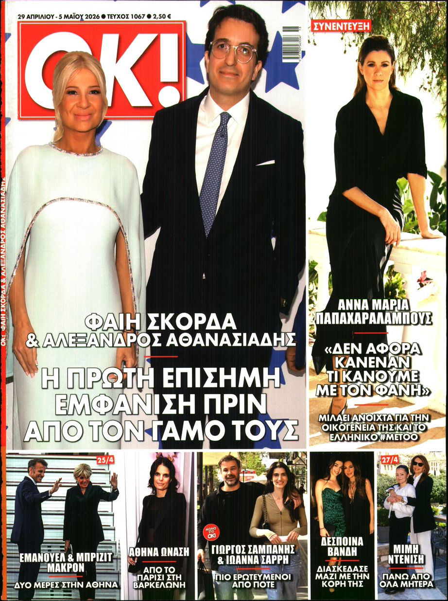 Πρωτοσέλιδο εφημερίδας OK!