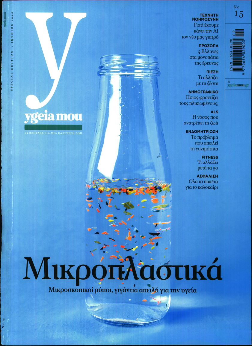 Πρωτοσέλιδο εφημερίδας ΠΡΩΤΟ ΘΕΜΑ_YGEIAMOU
