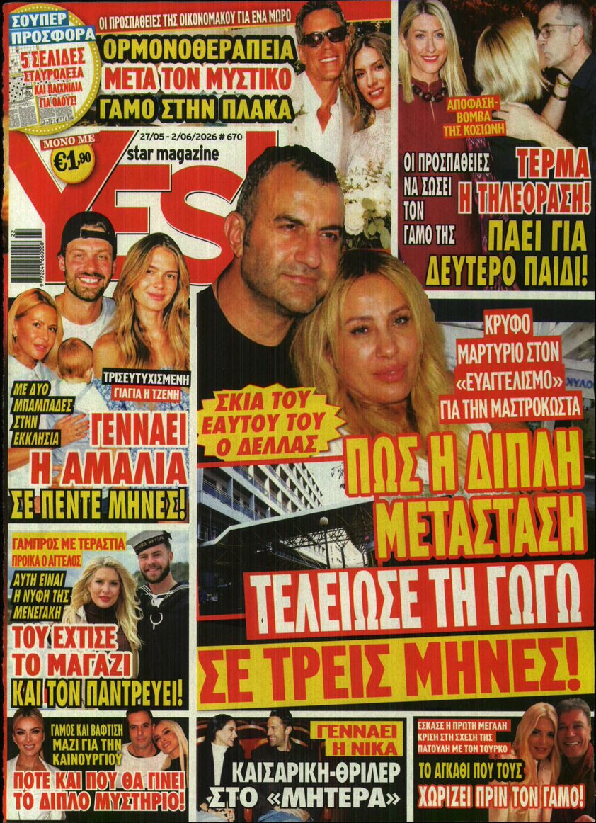 Πρωτοσέλιδο εφημερίδας YES