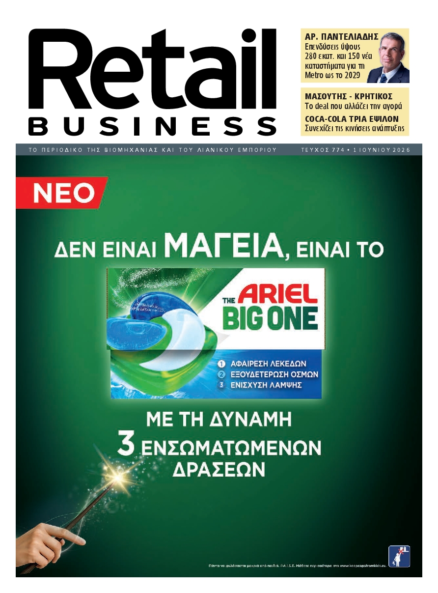 Πρωτοσέλιδο εφημερίδας RETAIL BUSINESS