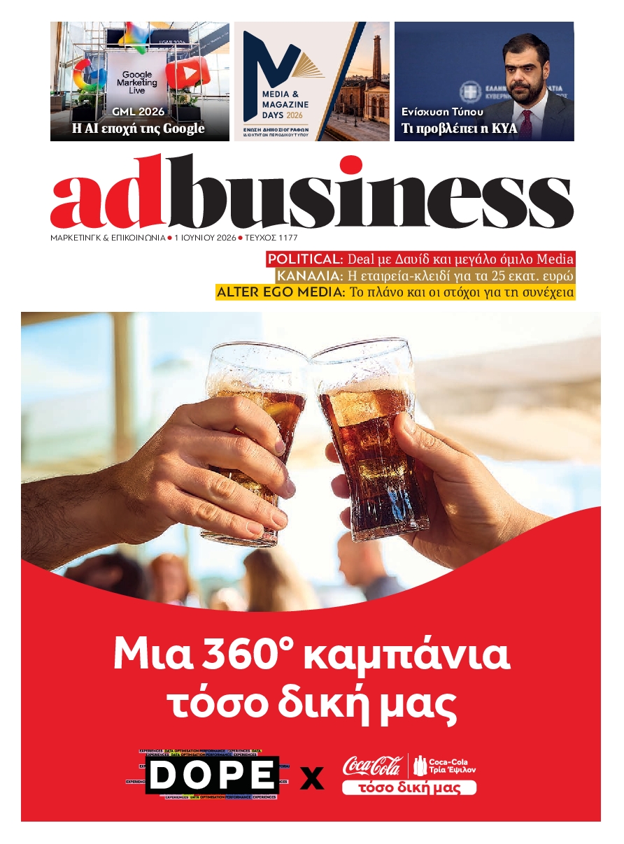 Πρωτοσέλιδο εφημερίδας AD BUSINESS