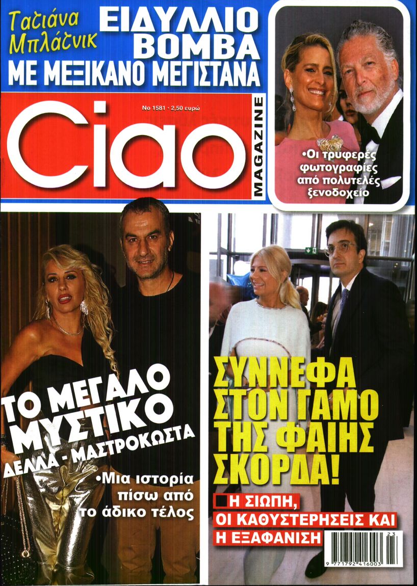 Πρωτοσέλιδο εφημερίδας CIAO