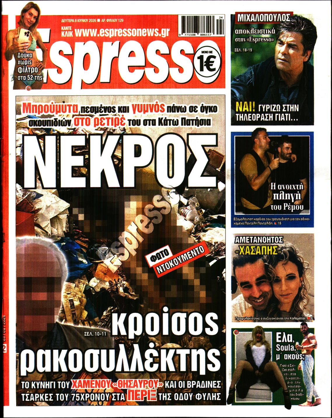 Πρωτοσέλιδο εφημερίδας ESPRESSO