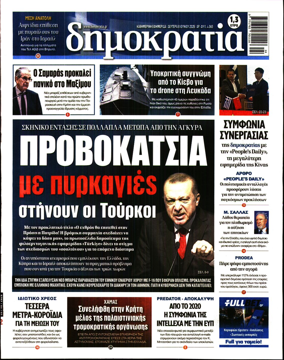 Πρωτοσέλιδο εφημερίδας ΔΗΜΟΚΡΑΤΙΑ
