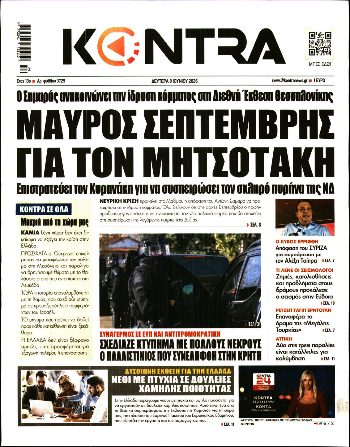 Πρωτοσέλιδο εφημερίδας KONTRA NEWS