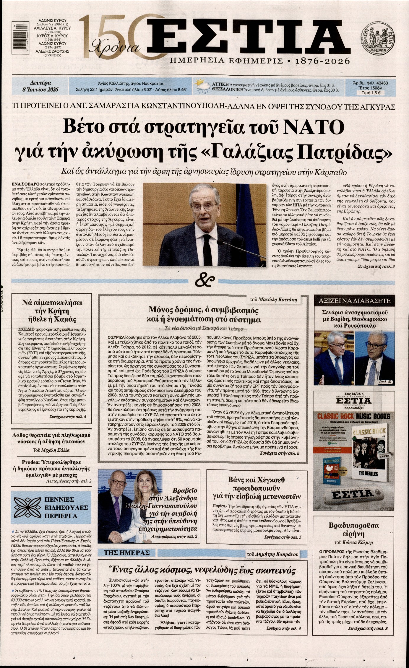 Πρωτοσέλιδο εφημερίδας ΕΣΤΙΑ