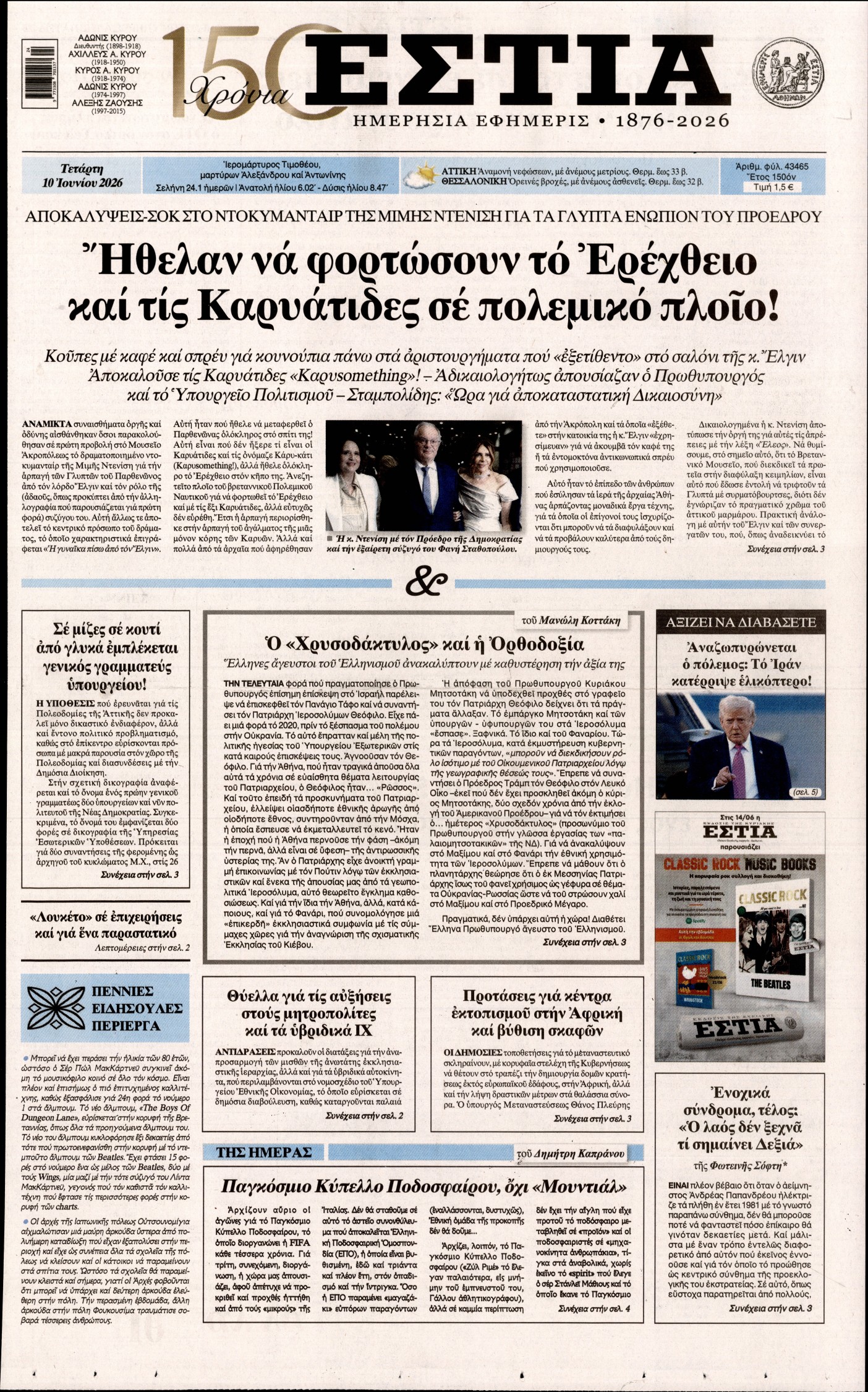 Πρωτοσέλιδο εφημερίδας ΕΣΤΙΑ