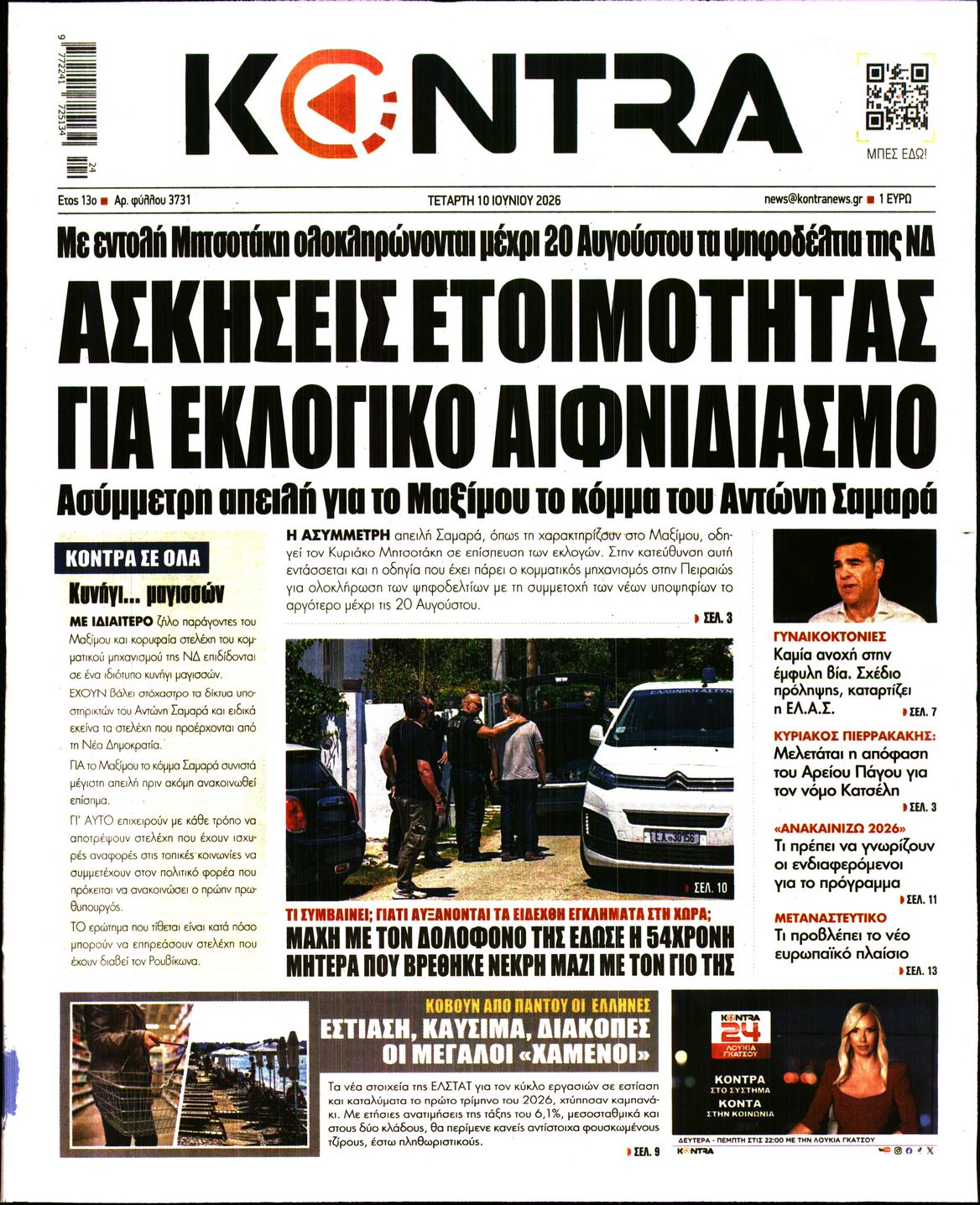 Πρωτοσέλιδο εφημερίδας KONTRA NEWS