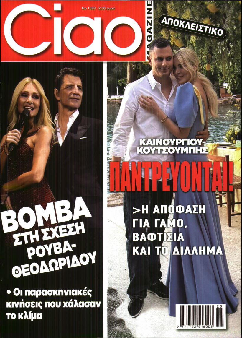 Πρωτοσέλιδο εφημερίδας CIAO