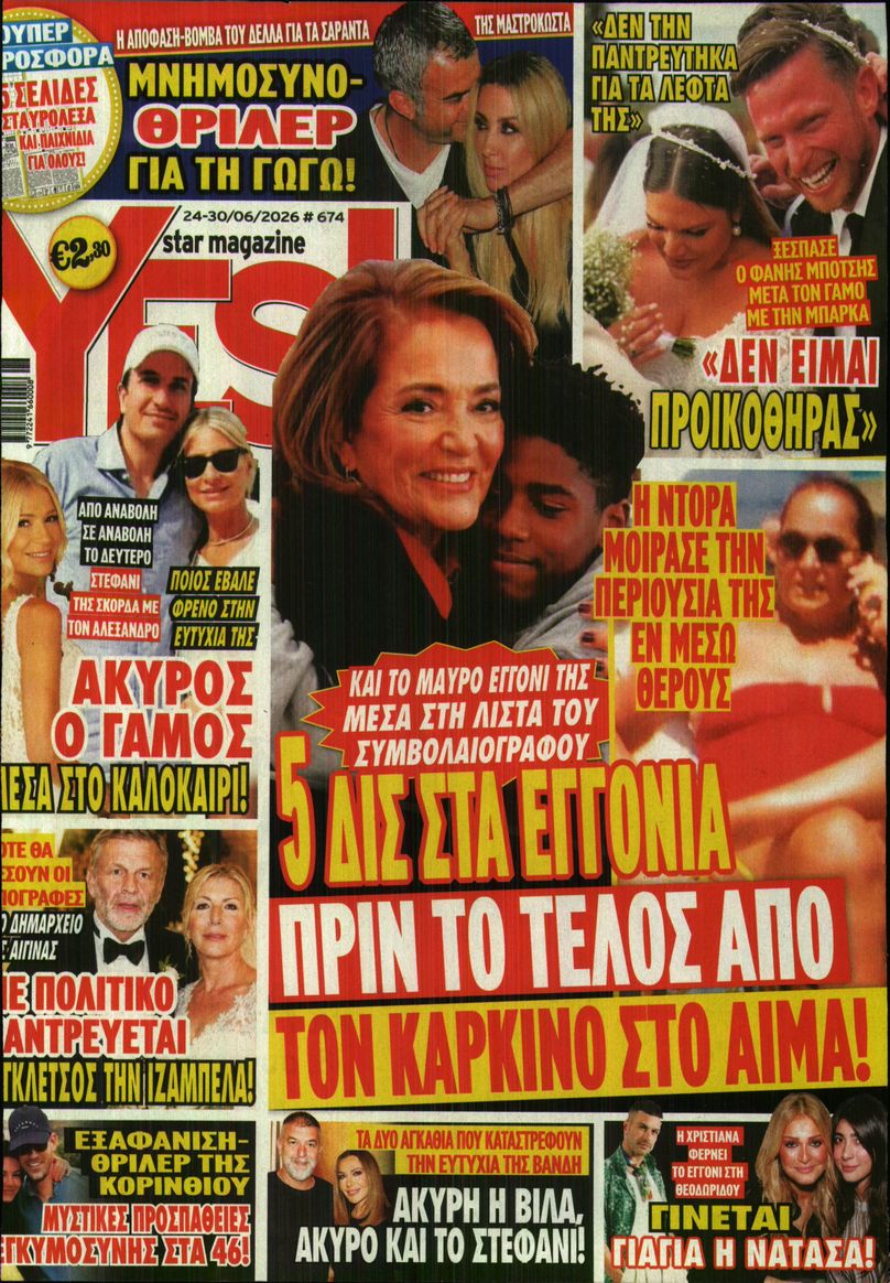 Πρωτοσέλιδο εφημερίδας YES