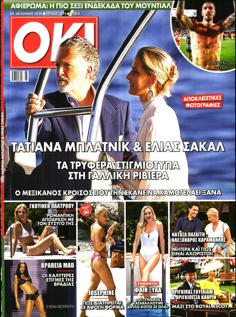 Πρωτοσέλιδο εφημερίδας OK!