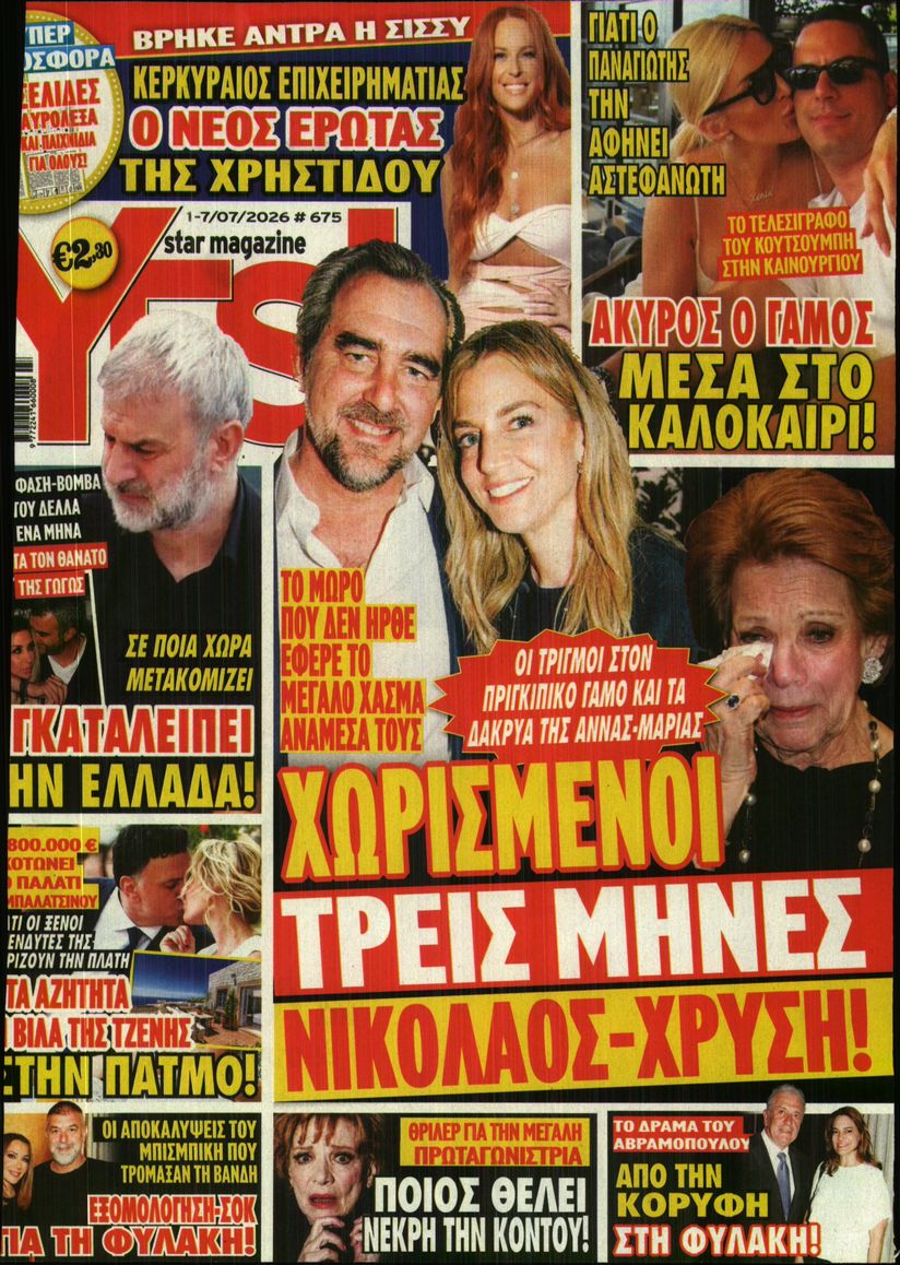 Πρωτοσέλιδο εφημερίδας YES