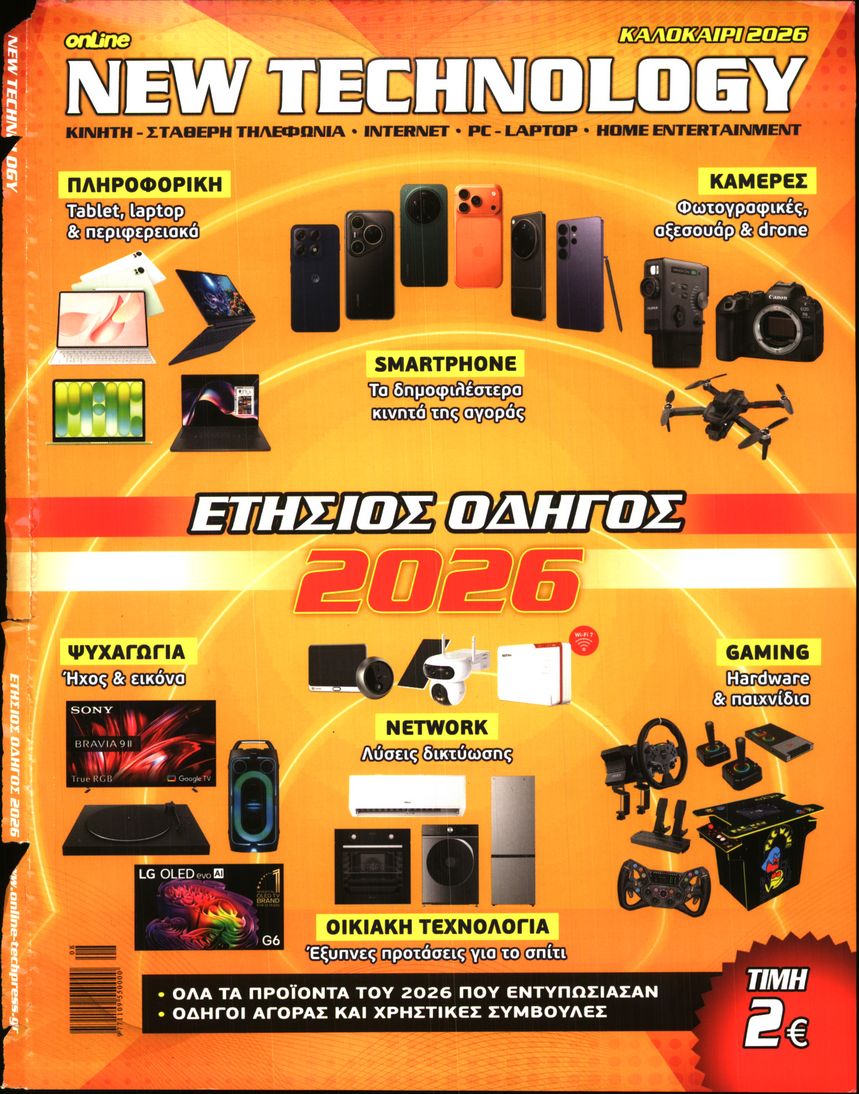 Πρωτοσέλιδο εφημερίδας ONLINE_NEW TECHNOLOGY