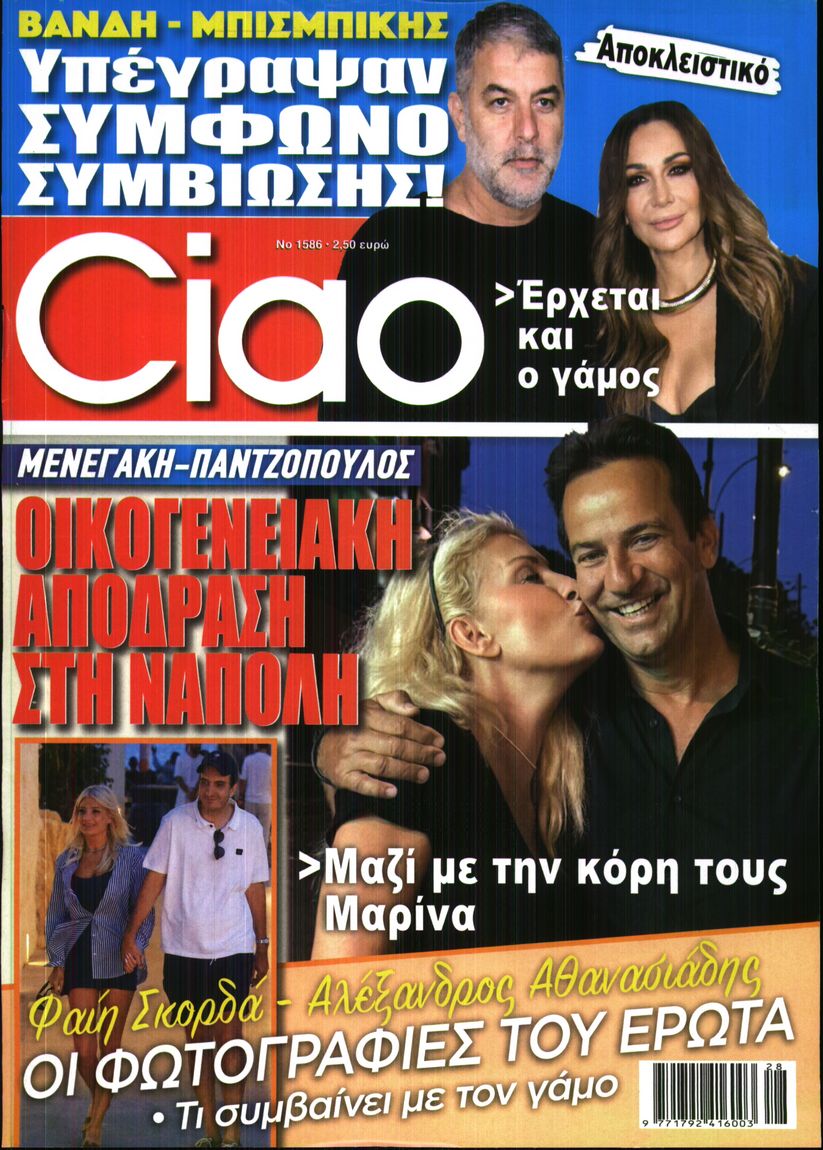 Πρωτοσέλιδο εφημερίδας CIAO