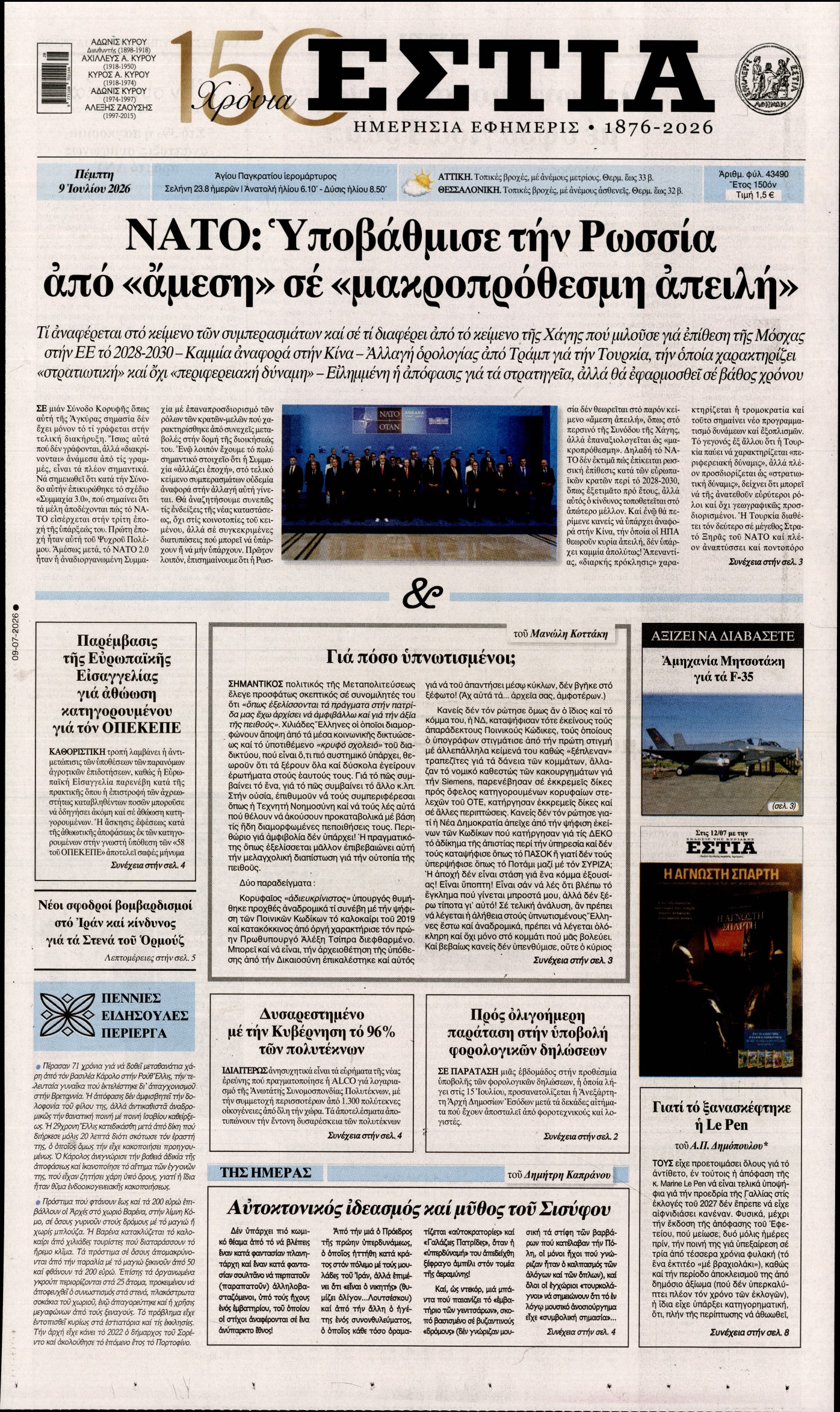 Πρωτοσέλιδο εφημερίδας ΕΣΤΙΑ