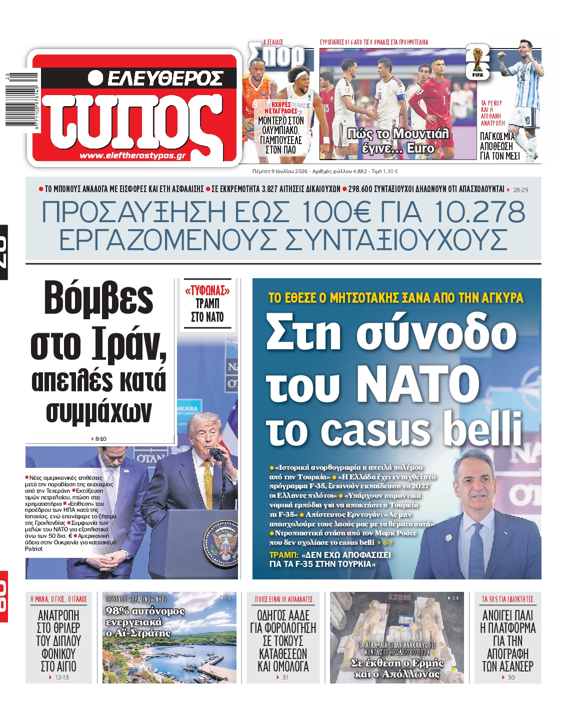 Πρωτοσέλιδο εφημερίδας ΕΛΕΥΘΕΡΟΣ ΤΥΠΟΣ