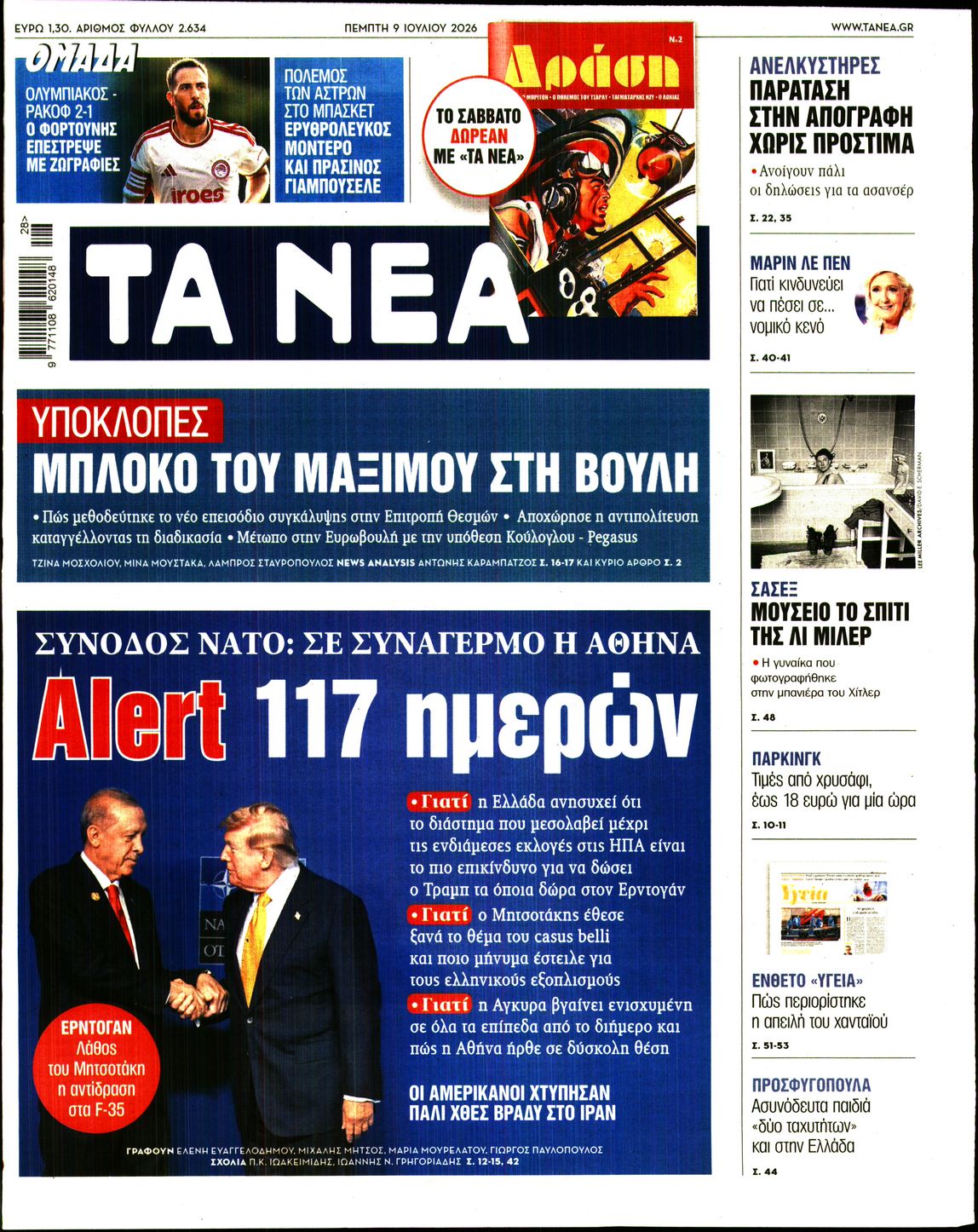 Πρωτοσέλιδο εφημερίδας ΤΑ ΝΕΑ