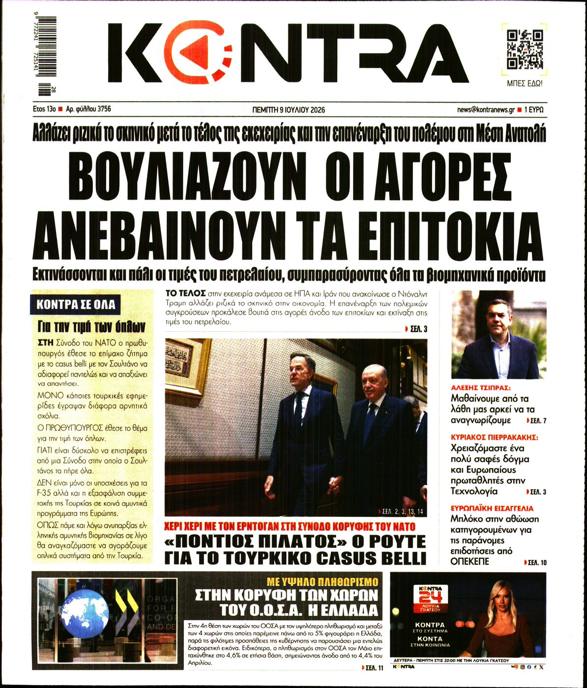 Πρωτοσέλιδο εφημερίδας KONTRA NEWS